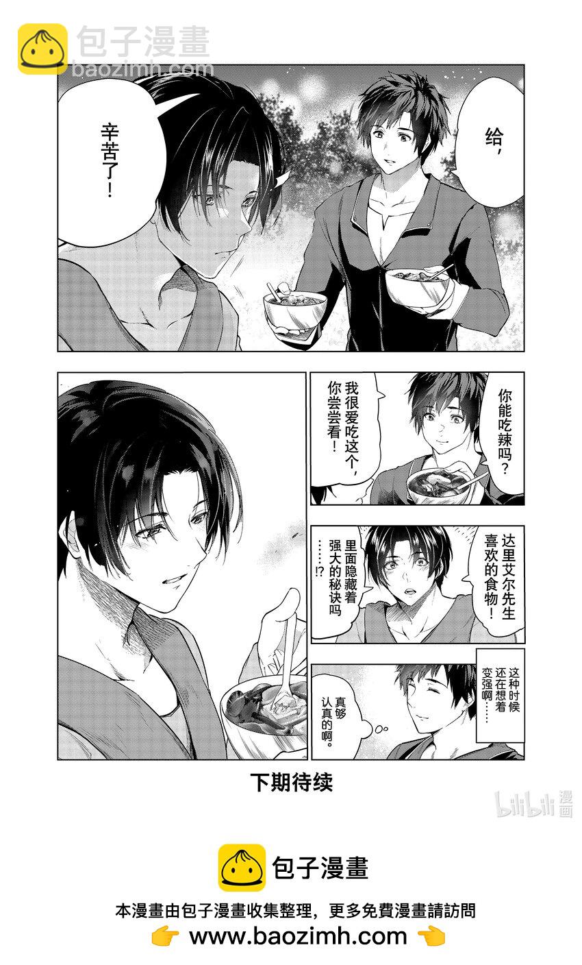 《被解雇的暗黑士兵（30多岁）开始了慢生活的第二人生》33 勇者增员 第36页