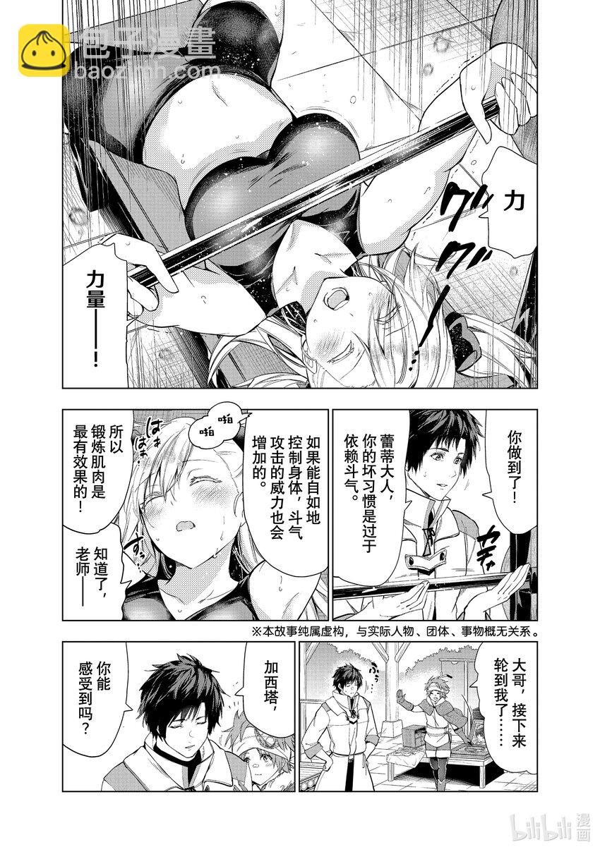 《被解雇的暗黑士兵（30多岁）开始了慢生活的第二人生》33 勇者增员 第3页