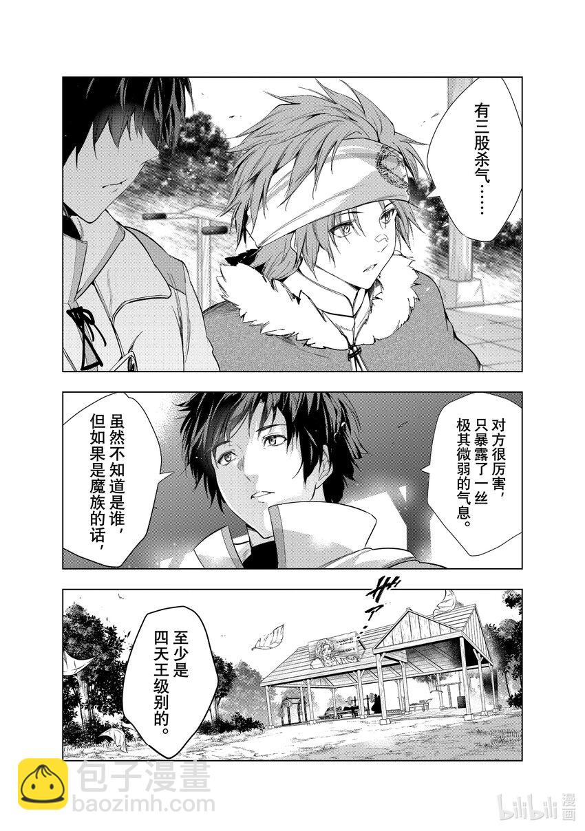 《被解雇的暗黑士兵（30多岁）开始了慢生活的第二人生》33 勇者增员 第4页