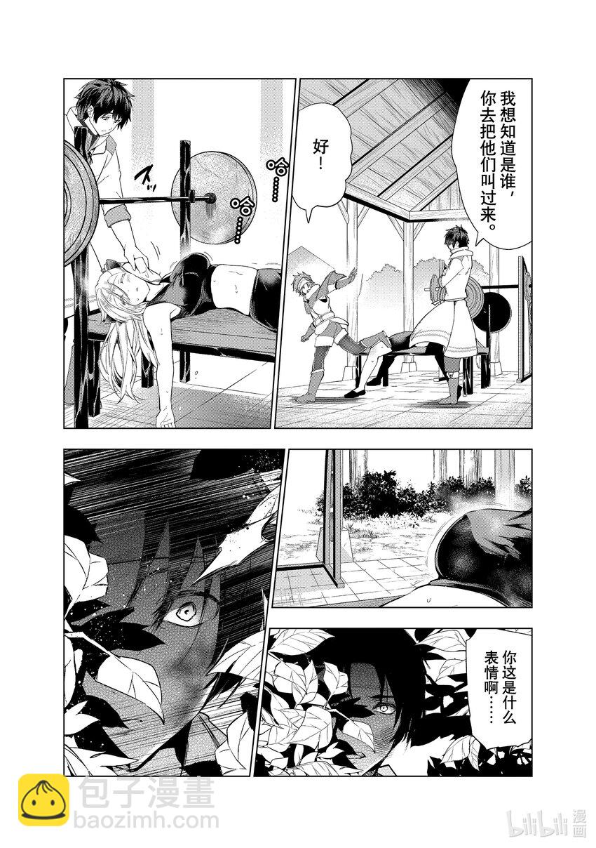 《被解雇的暗黑士兵（30多岁）开始了慢生活的第二人生》33 勇者增员 第5页