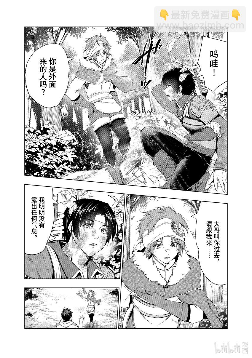 《被解雇的暗黑士兵（30多岁）开始了慢生活的第二人生》33 勇者增员 第6页