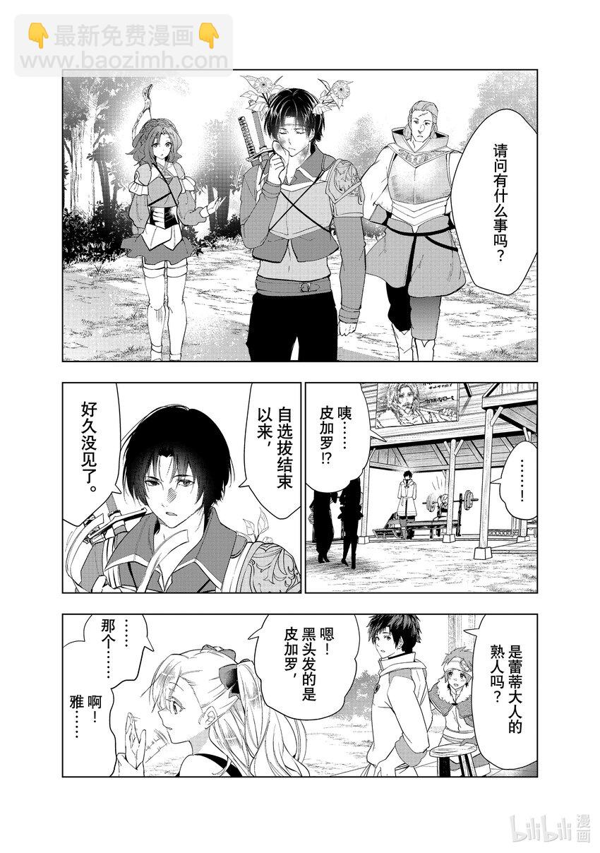 《被解雇的暗黑士兵（30多岁）开始了慢生活的第二人生》33 勇者增员 第7页
