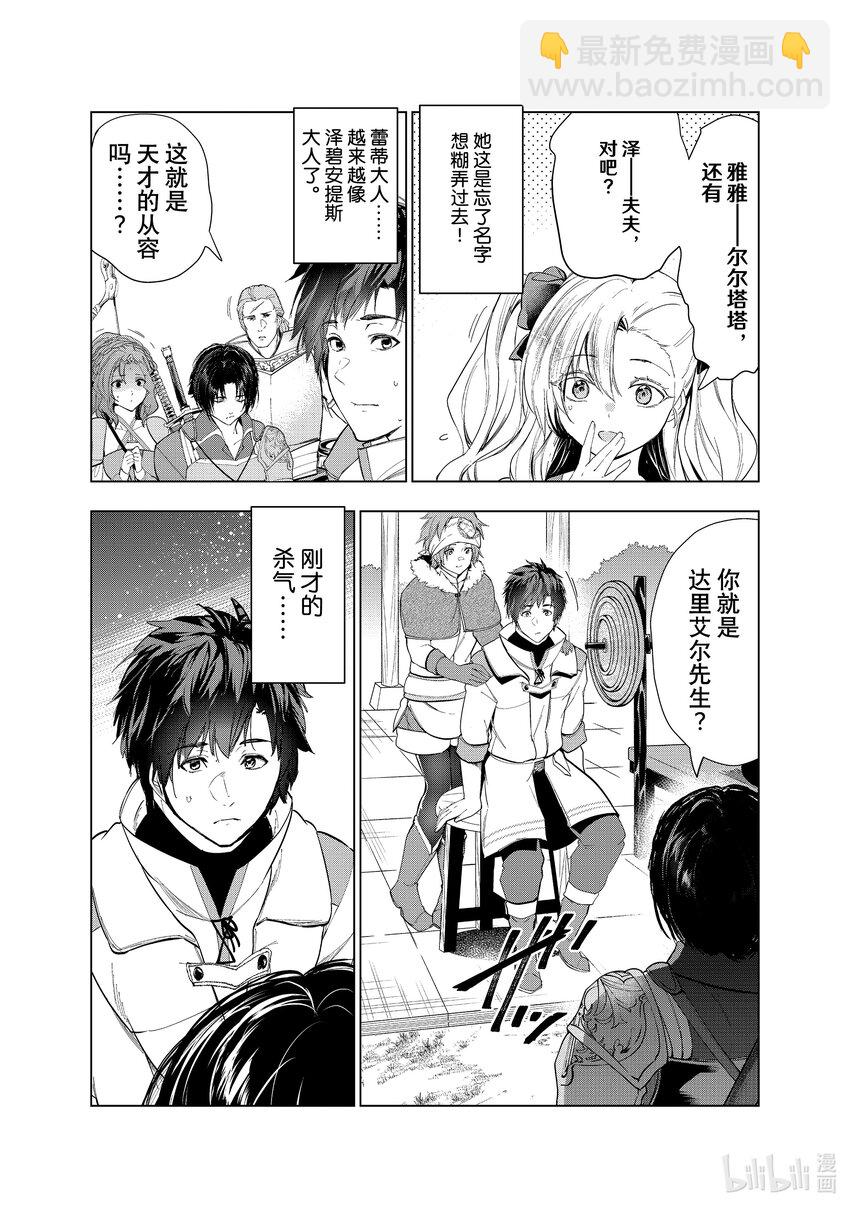 《被解雇的暗黑士兵（30多岁）开始了慢生活的第二人生》33 勇者增员 第8页
