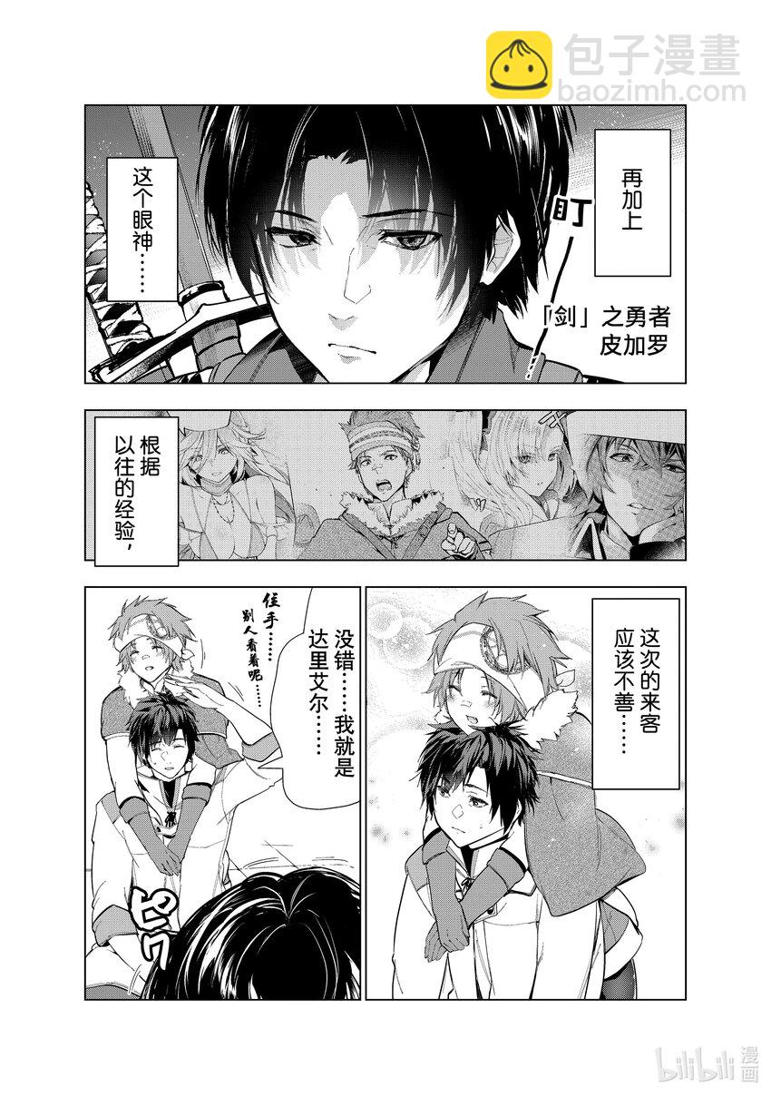 《被解雇的暗黑士兵（30多岁）开始了慢生活的第二人生》33 勇者增员 第9页