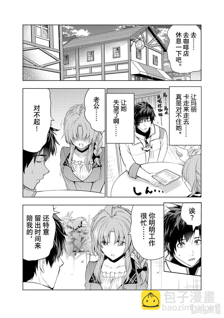 《被解雇的暗黑士兵（30多岁）开始了慢生活的第二人生》35 传达心意 第10页