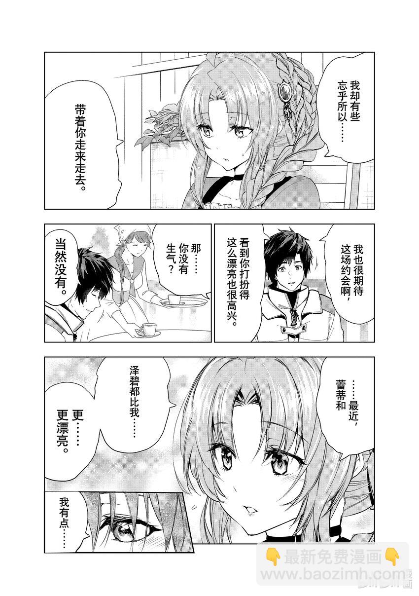《被解雇的暗黑士兵（30多岁）开始了慢生活的第二人生》35 传达心意 第11页