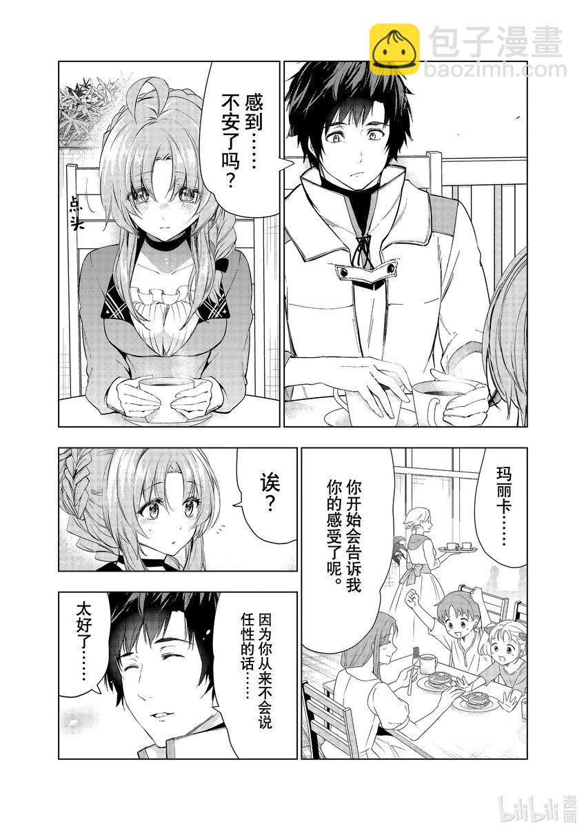 《被解雇的暗黑士兵（30多岁）开始了慢生活的第二人生》35 传达心意 第12页