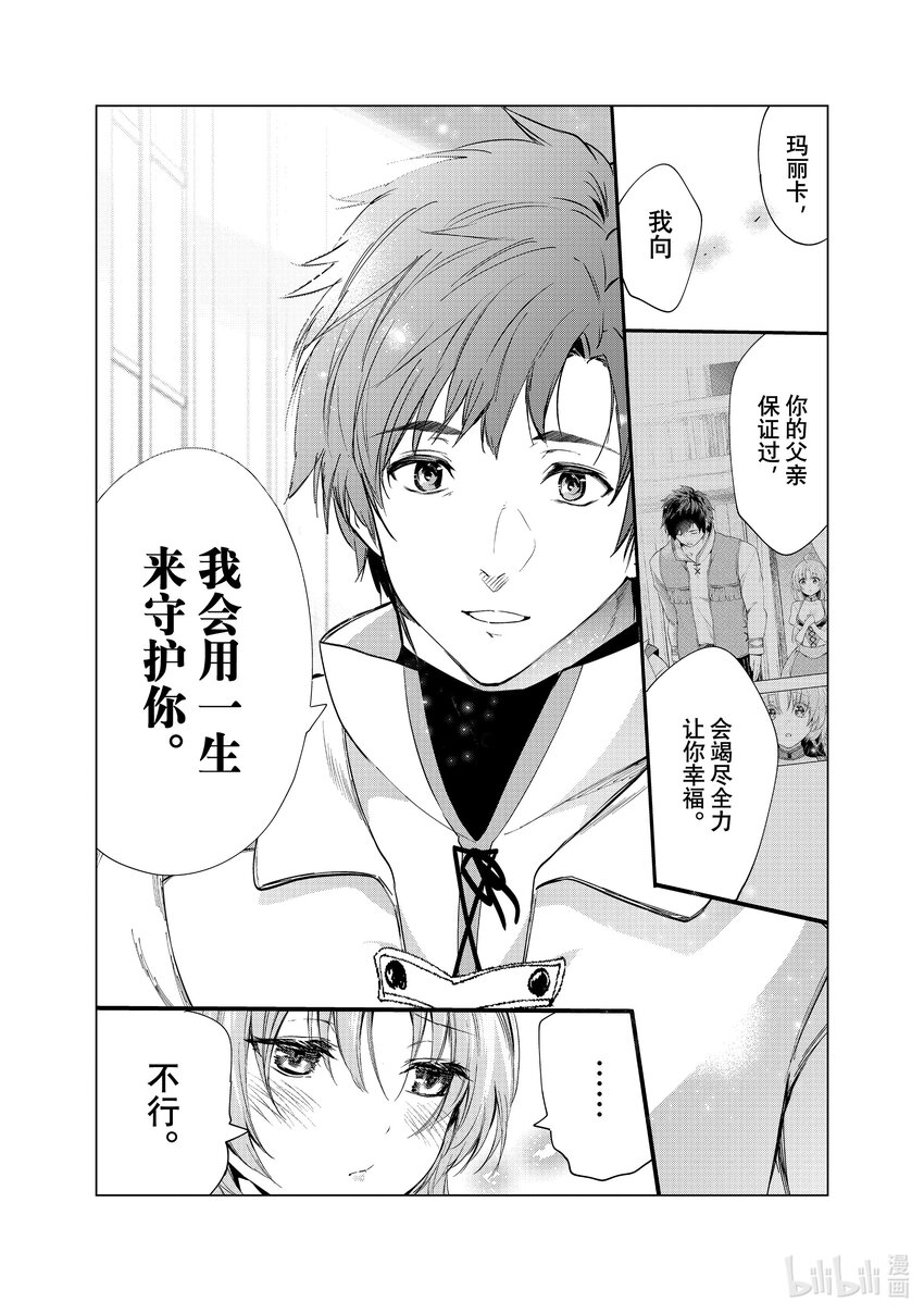 《被解雇的暗黑士兵（30多岁）开始了慢生活的第二人生》35 传达心意 第13页