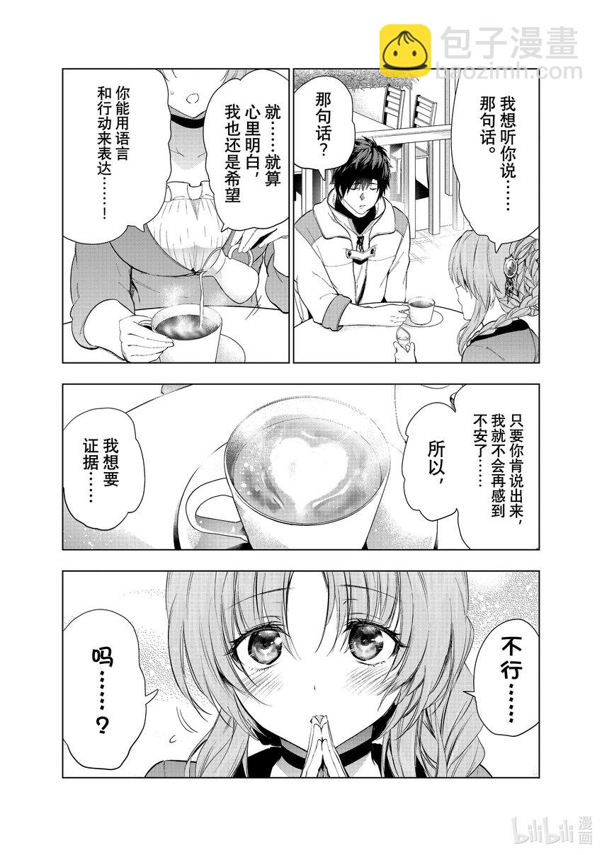 《被解雇的暗黑士兵（30多岁）开始了慢生活的第二人生》35 传达心意 第14页