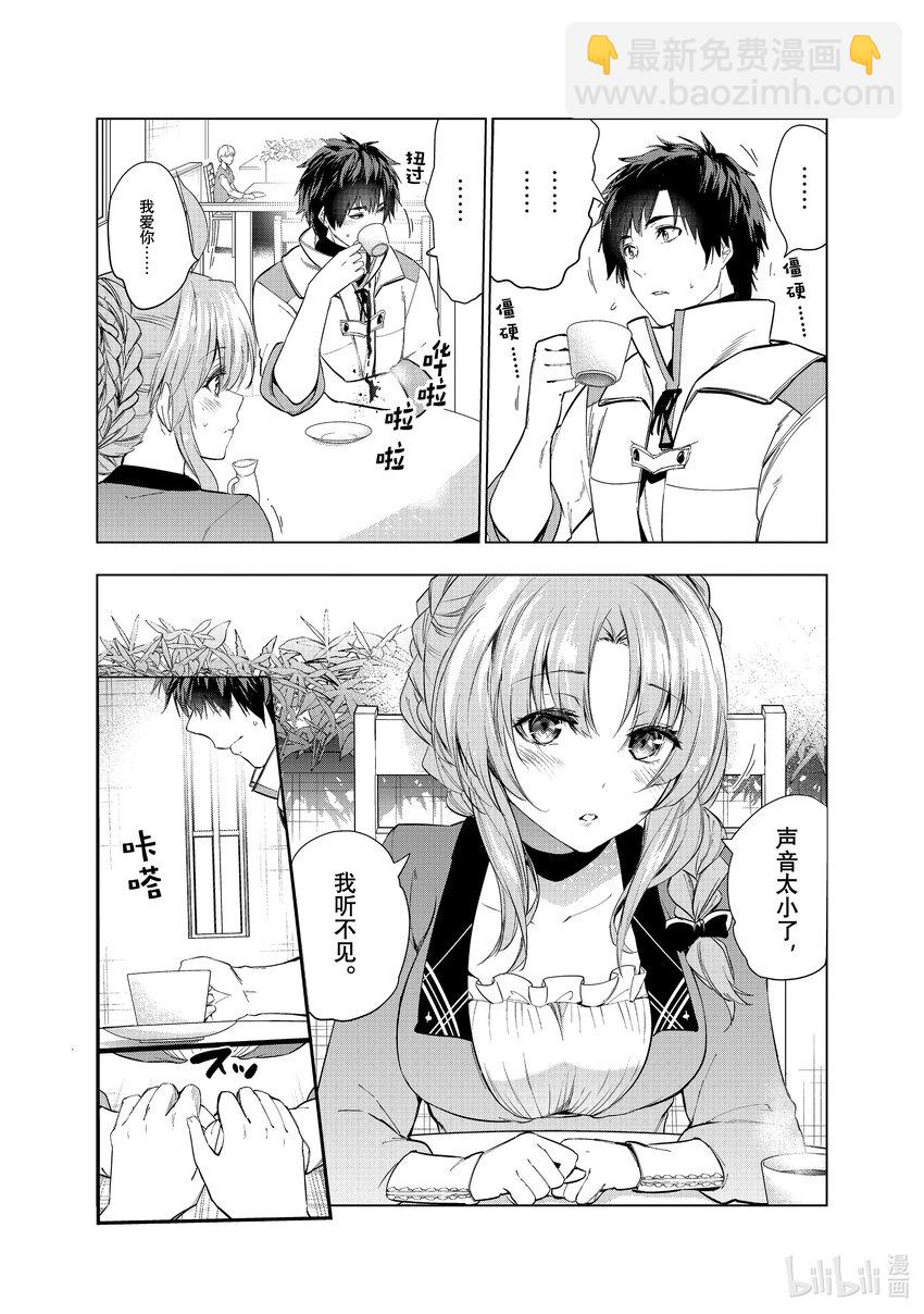《被解雇的暗黑士兵（30多岁）开始了慢生活的第二人生》35 传达心意 第15页