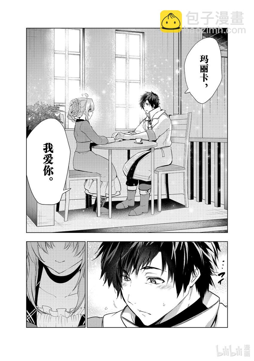《被解雇的暗黑士兵（30多岁）开始了慢生活的第二人生》35 传达心意 第16页