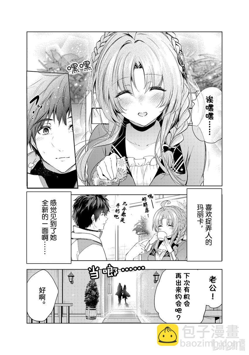 《被解雇的暗黑士兵（30多岁）开始了慢生活的第二人生》35 传达心意 第17页