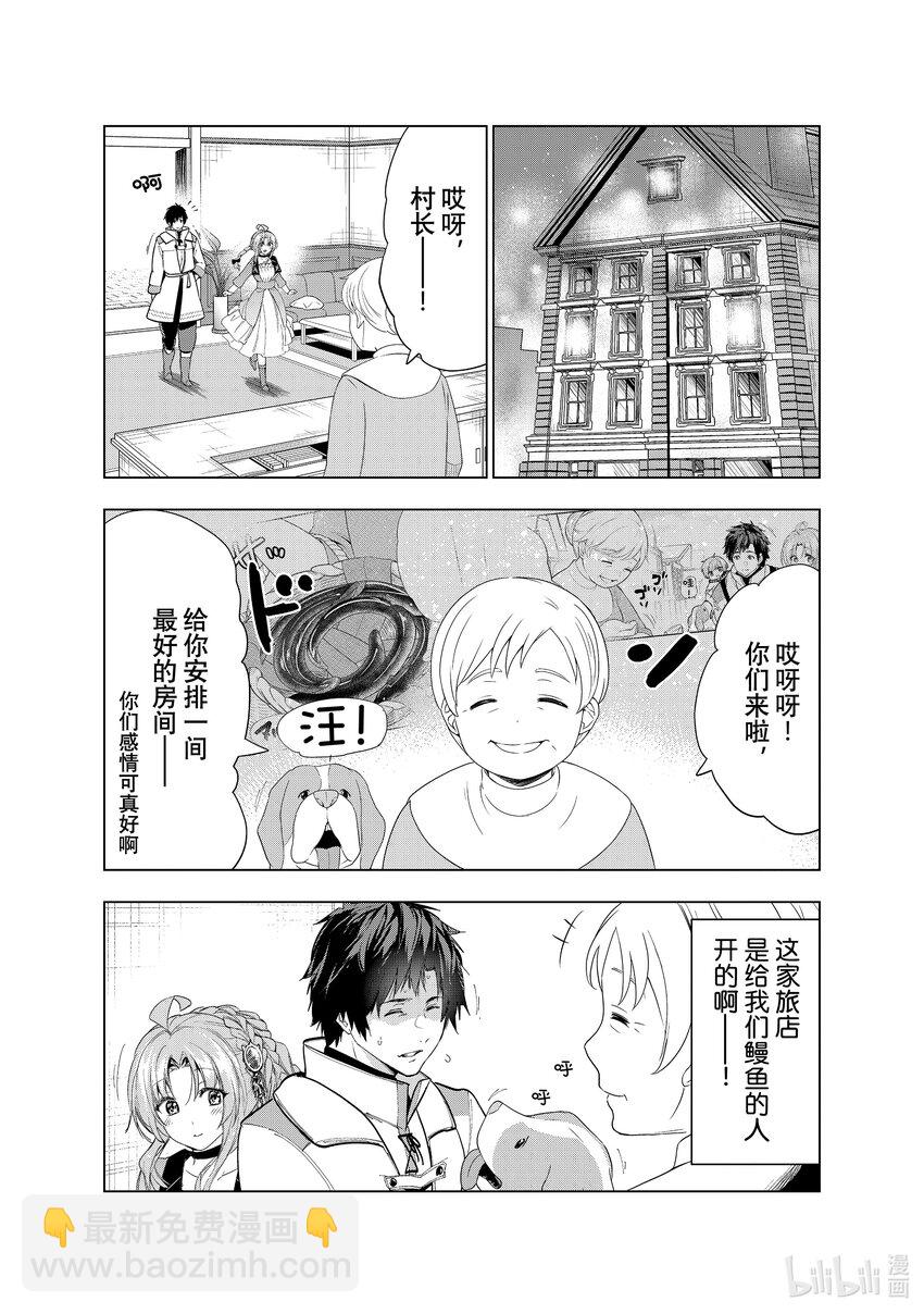 《被解雇的暗黑士兵（30多岁）开始了慢生活的第二人生》35 传达心意 第18页