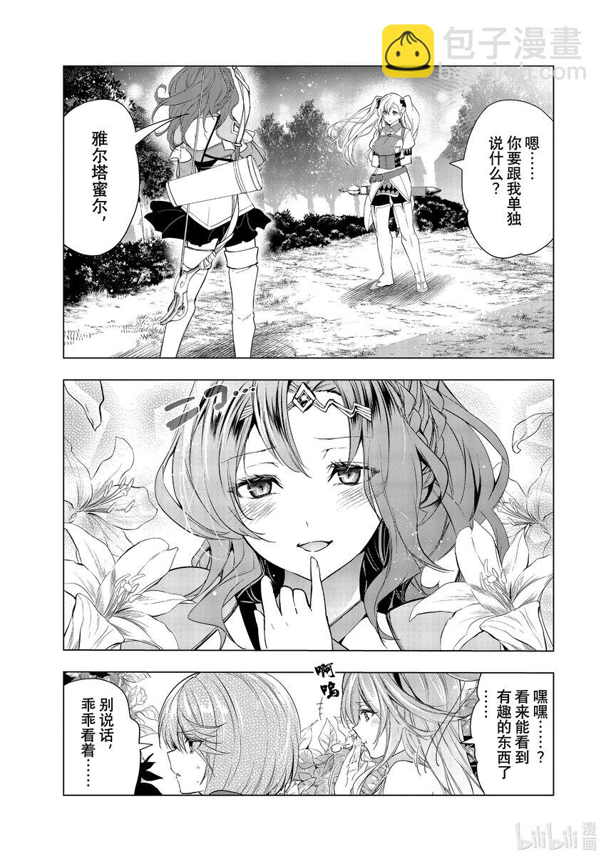 《被解雇的暗黑士兵（30多岁）开始了慢生活的第二人生》35 传达心意 第20页