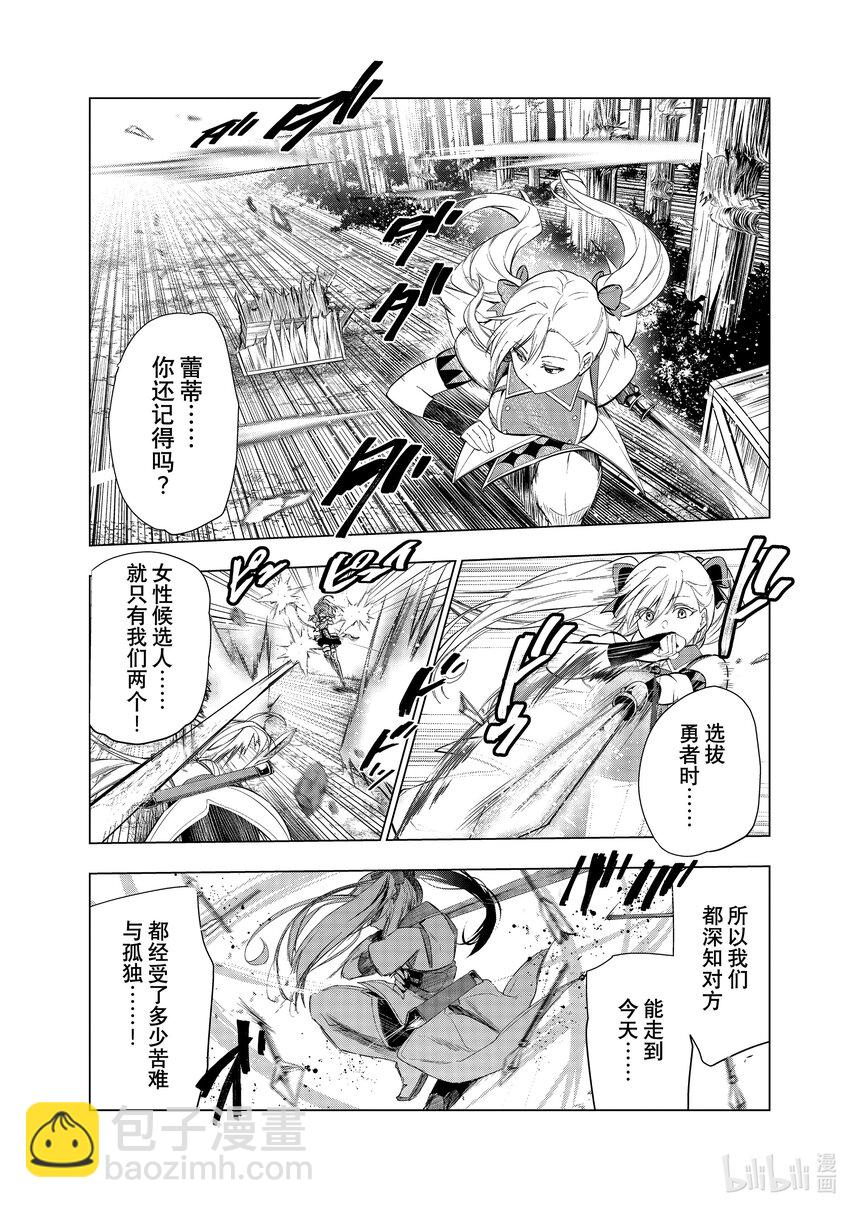 《被解雇的暗黑士兵（30多岁）开始了慢生活的第二人生》35 传达心意 第22页