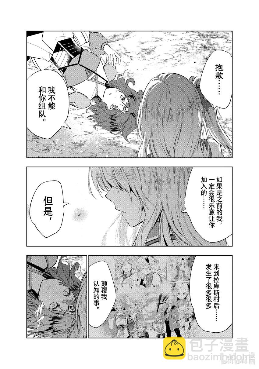 《被解雇的暗黑士兵（30多岁）开始了慢生活的第二人生》35 传达心意 第25页