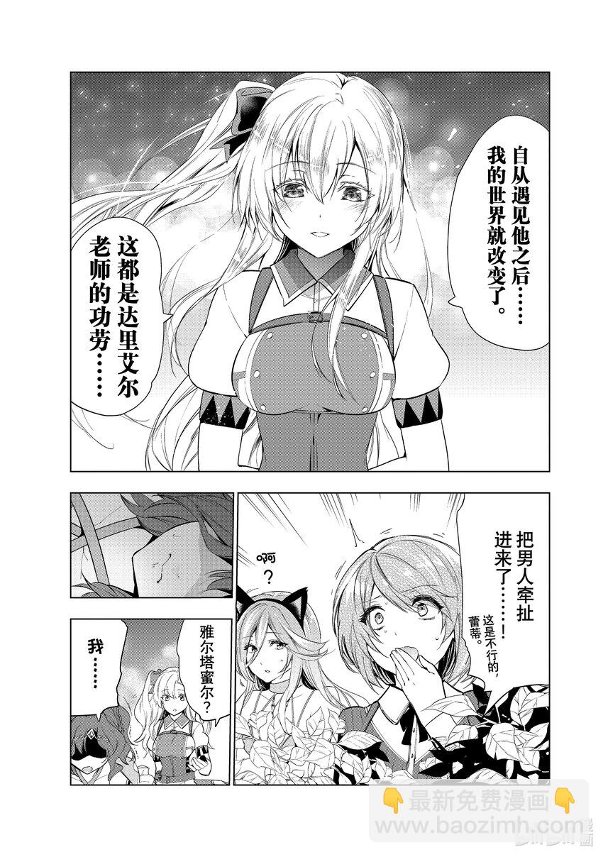 《被解雇的暗黑士兵（30多岁）开始了慢生活的第二人生》35 传达心意 第26页