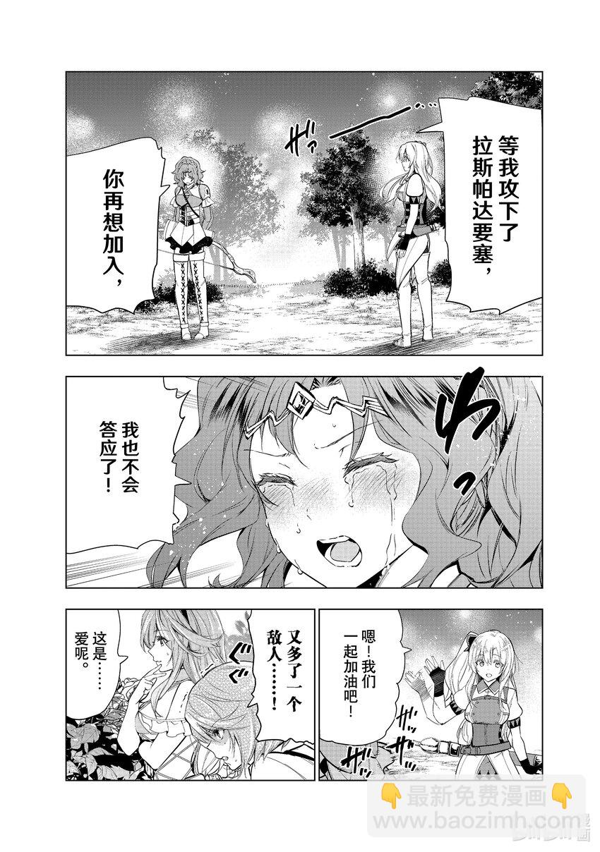 《被解雇的暗黑士兵（30多岁）开始了慢生活的第二人生》35 传达心意 第28页