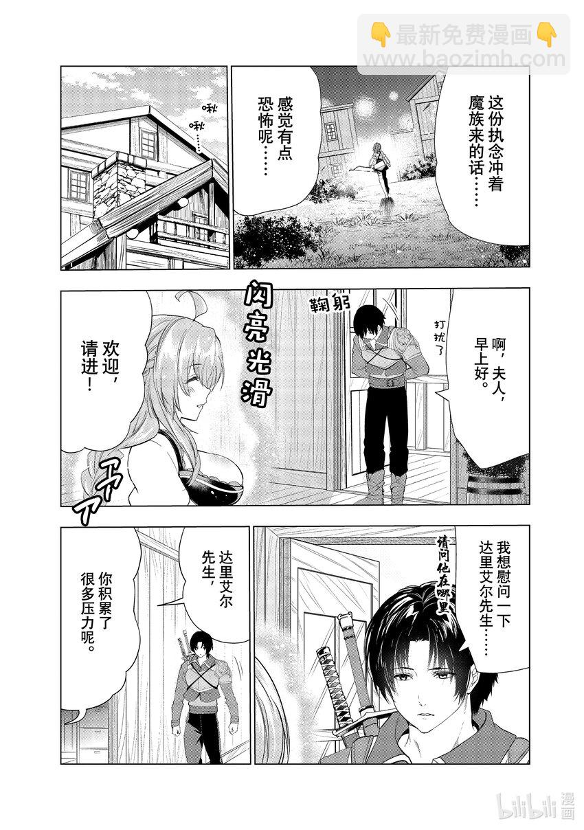 《被解雇的暗黑士兵（30多岁）开始了慢生活的第二人生》35 传达心意 第29页