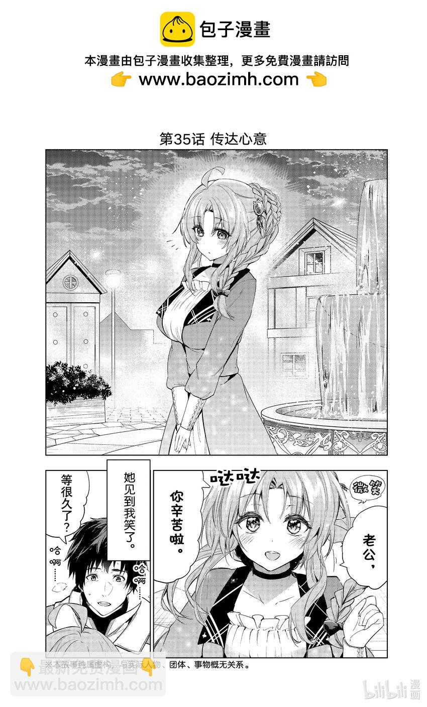 《被解雇的暗黑士兵（30多岁）开始了慢生活的第二人生》35 传达心意 第2页