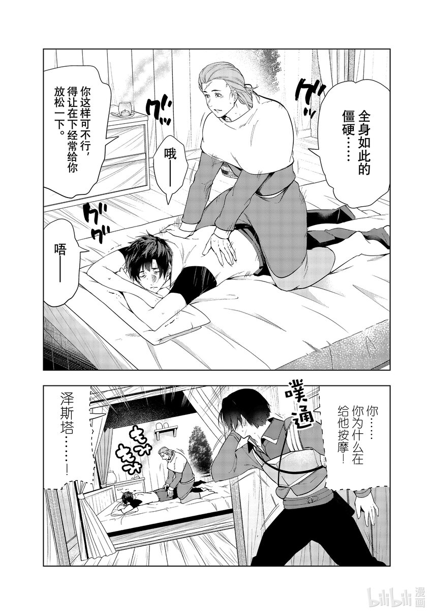 《被解雇的暗黑士兵（30多岁）开始了慢生活的第二人生》35 传达心意 第30页