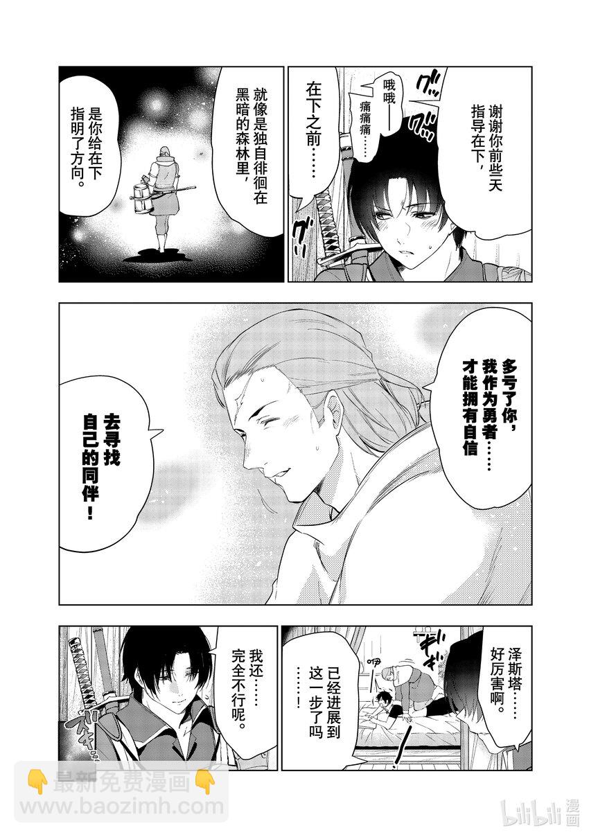 《被解雇的暗黑士兵（30多岁）开始了慢生活的第二人生》35 传达心意 第31页