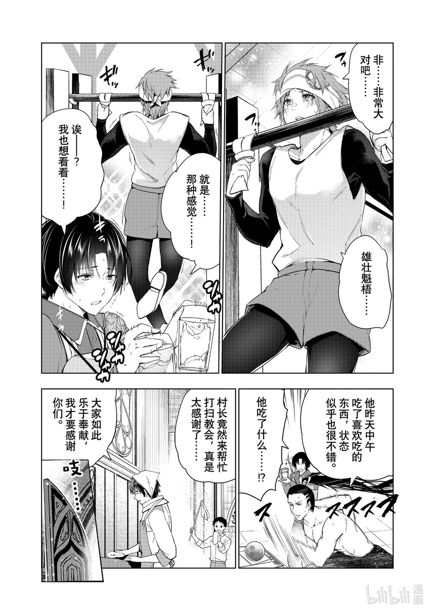 《被解雇的暗黑士兵（30多岁）开始了慢生活的第二人生》35 传达心意 第33页