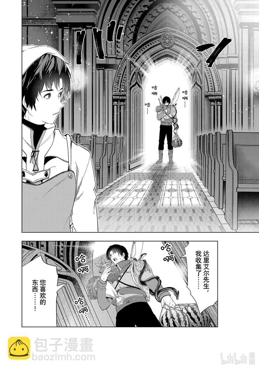 《被解雇的暗黑士兵（30多岁）开始了慢生活的第二人生》35 传达心意 第34页