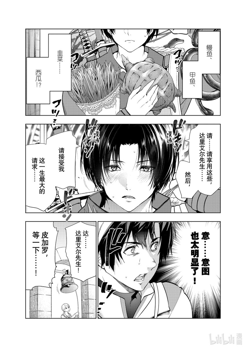 《被解雇的暗黑士兵（30多岁）开始了慢生活的第二人生》35 传达心意 第35页