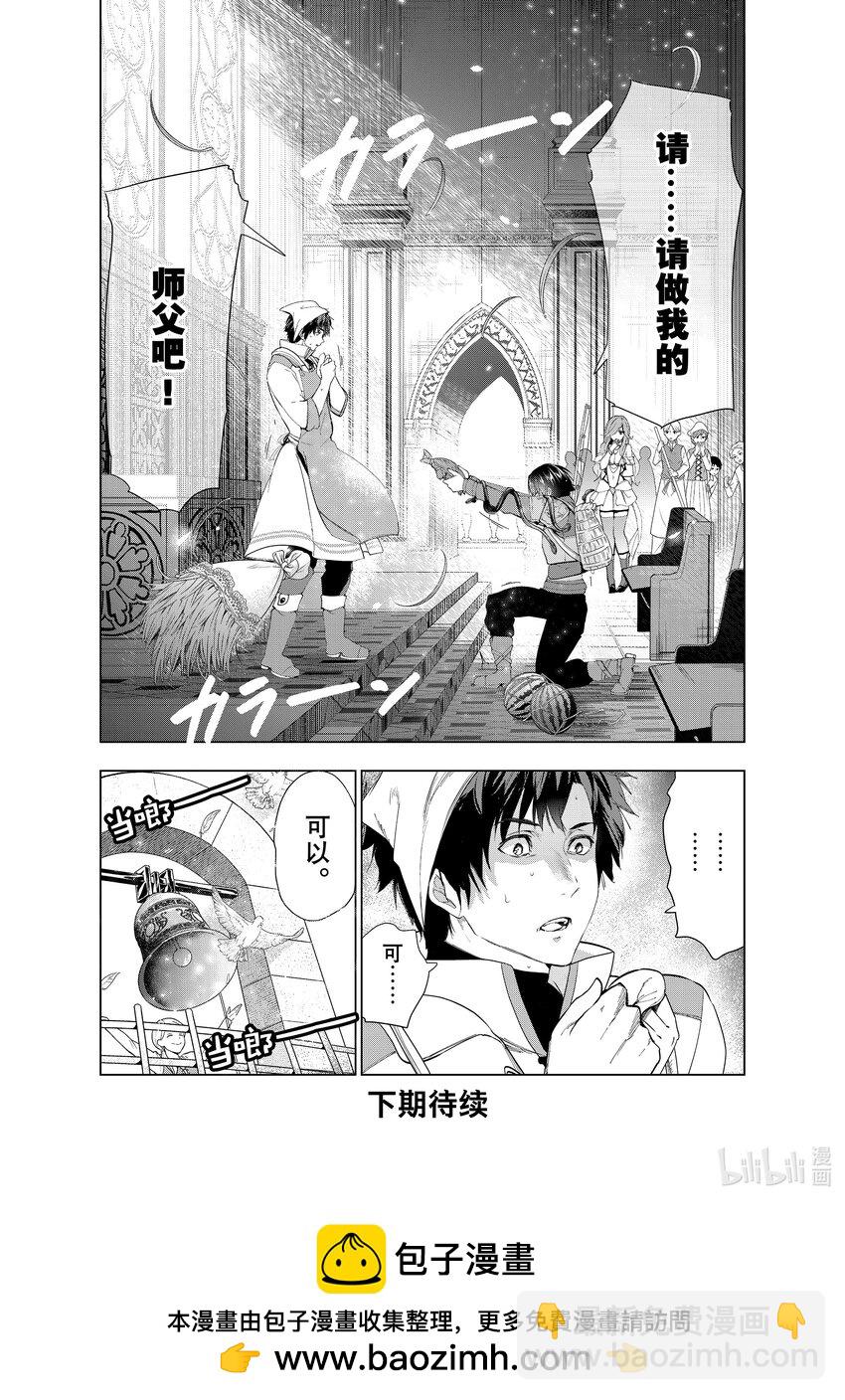 《被解雇的暗黑士兵（30多岁）开始了慢生活的第二人生》35 传达心意 第36页