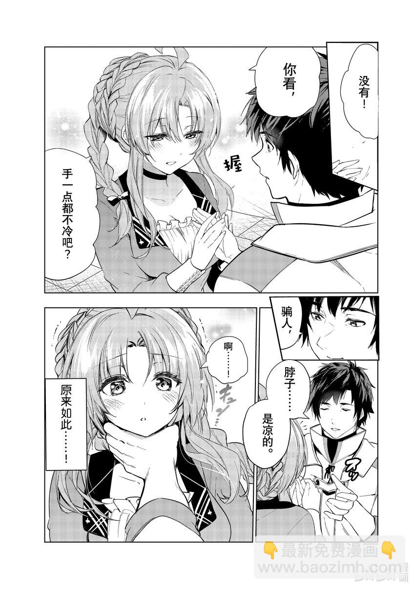 《被解雇的暗黑士兵（30多岁）开始了慢生活的第二人生》35 传达心意 第3页