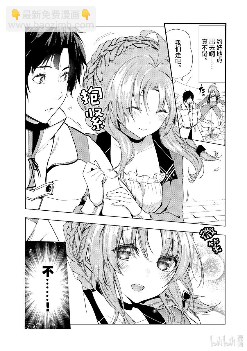 《被解雇的暗黑士兵（30多岁）开始了慢生活的第二人生》35 传达心意 第4页