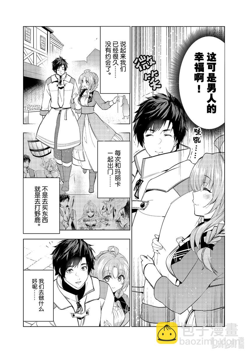 《被解雇的暗黑士兵（30多岁）开始了慢生活的第二人生》35 传达心意 第5页
