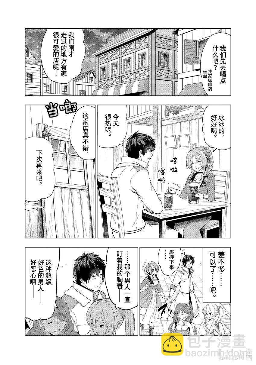 《被解雇的暗黑士兵（30多岁）开始了慢生活的第二人生》35 传达心意 第7页