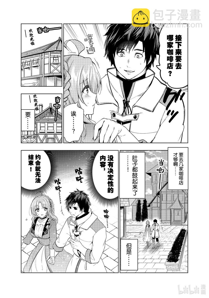 《被解雇的暗黑士兵（30多岁）开始了慢生活的第二人生》35 传达心意 第8页
