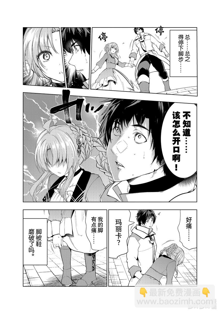 《被解雇的暗黑士兵（30多岁）开始了慢生活的第二人生》35 传达心意 第9页