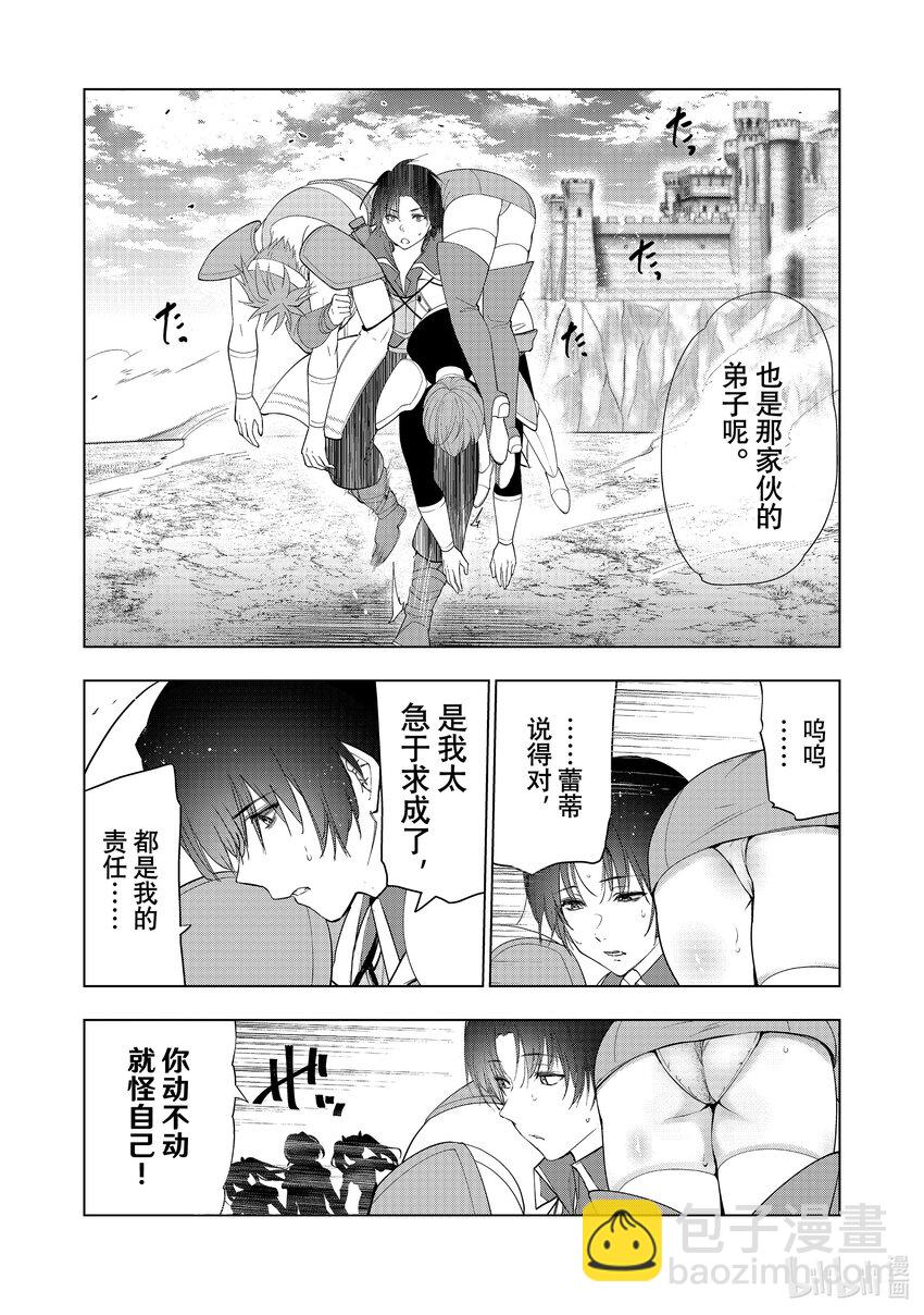 《被解雇的暗黑士兵（30多岁）开始了慢生活的第二人生》38 拉斯帕达要塞的攻防 第10页