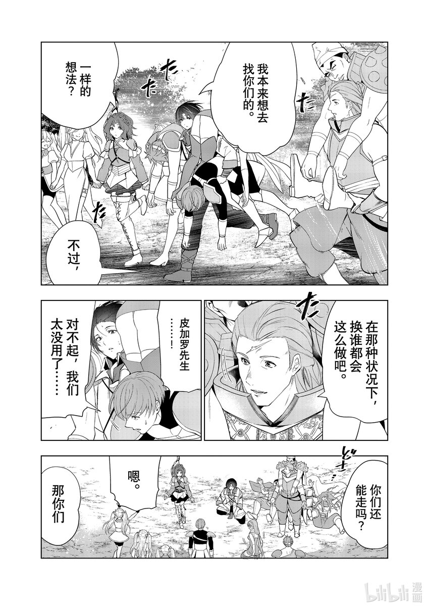 《被解雇的暗黑士兵（30多岁）开始了慢生活的第二人生》38 拉斯帕达要塞的攻防 第11页
