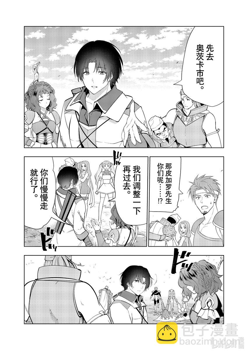 《被解雇的暗黑士兵（30多岁）开始了慢生活的第二人生》38 拉斯帕达要塞的攻防 第12页