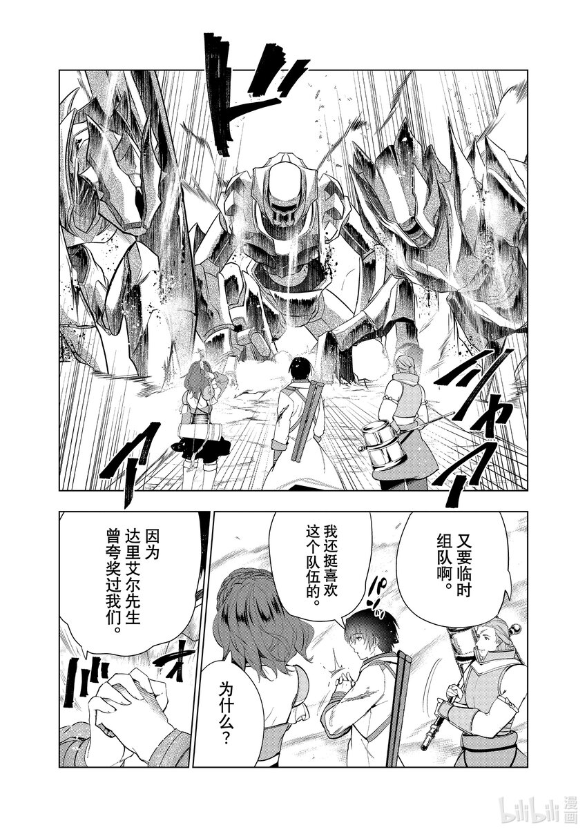 《被解雇的暗黑士兵（30多岁）开始了慢生活的第二人生》38 拉斯帕达要塞的攻防 第13页