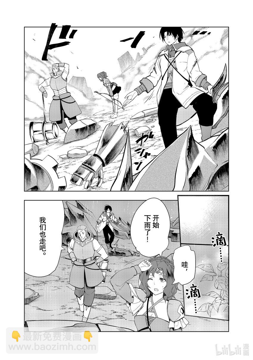 《被解雇的暗黑士兵（30多岁）开始了慢生活的第二人生》38 拉斯帕达要塞的攻防 第14页