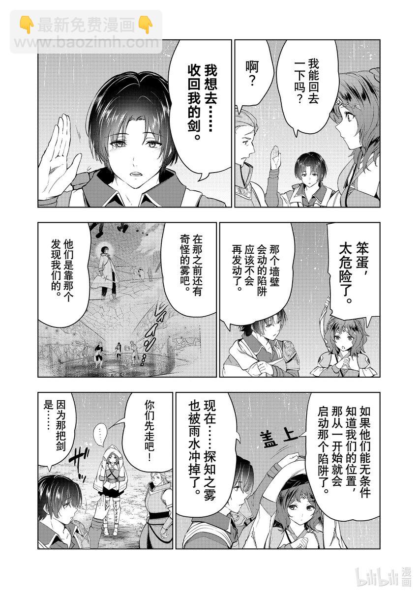 《被解雇的暗黑士兵（30多岁）开始了慢生活的第二人生》38 拉斯帕达要塞的攻防 第15页