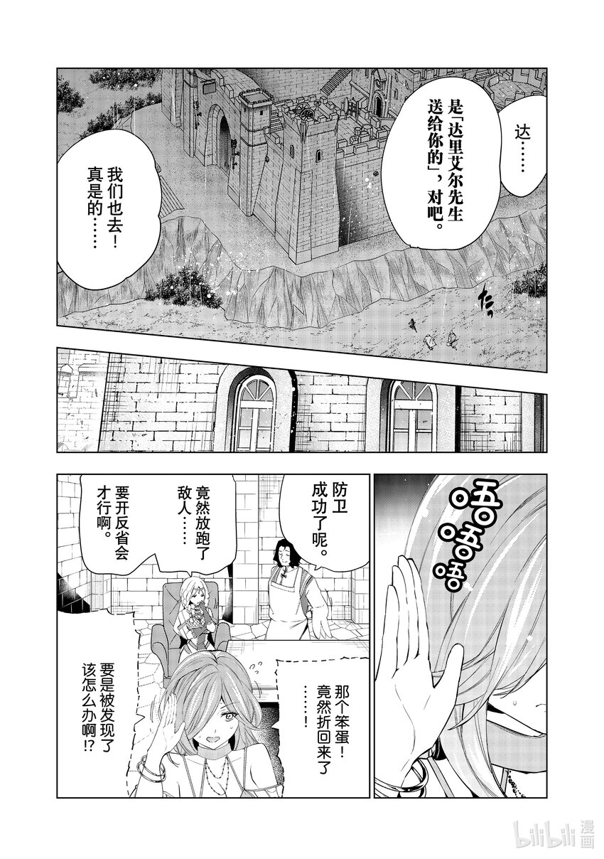 《被解雇的暗黑士兵（30多岁）开始了慢生活的第二人生》38 拉斯帕达要塞的攻防 第16页