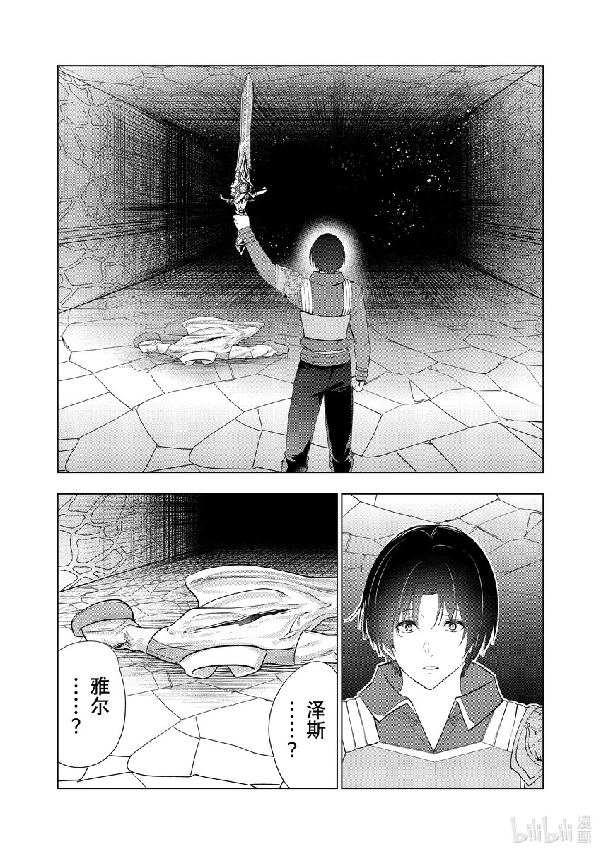 《被解雇的暗黑士兵（30多岁）开始了慢生活的第二人生》38 拉斯帕达要塞的攻防 第18页