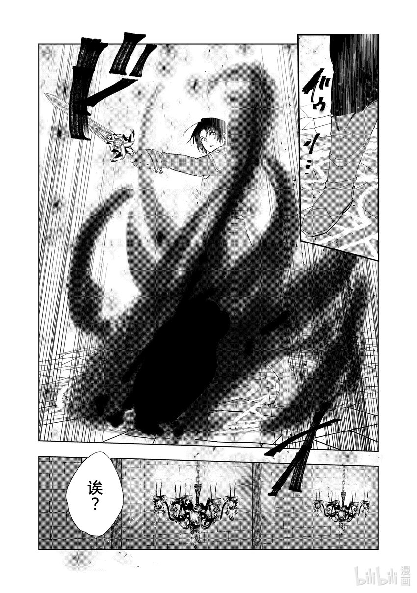 《被解雇的暗黑士兵（30多岁）开始了慢生活的第二人生》38 拉斯帕达要塞的攻防 第20页