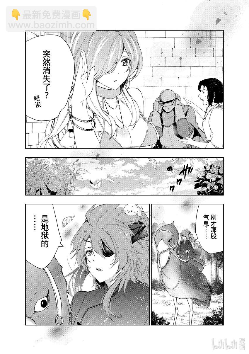 《被解雇的暗黑士兵（30多岁）开始了慢生活的第二人生》38 拉斯帕达要塞的攻防 第21页