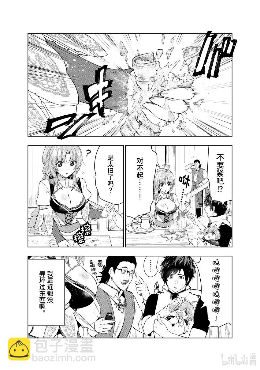 《被解雇的暗黑士兵（30多岁）开始了慢生活的第二人生》38 拉斯帕达要塞的攻防 第22页