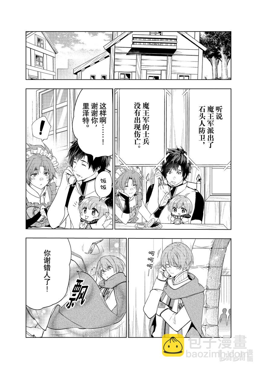 《被解雇的暗黑士兵（30多岁）开始了慢生活的第二人生》38 拉斯帕达要塞的攻防 第23页