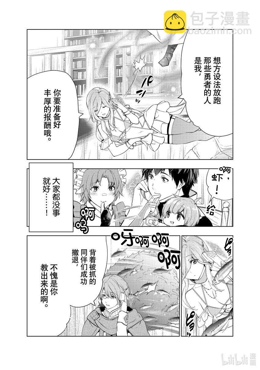 《被解雇的暗黑士兵（30多岁）开始了慢生活的第二人生》38 拉斯帕达要塞的攻防 第24页