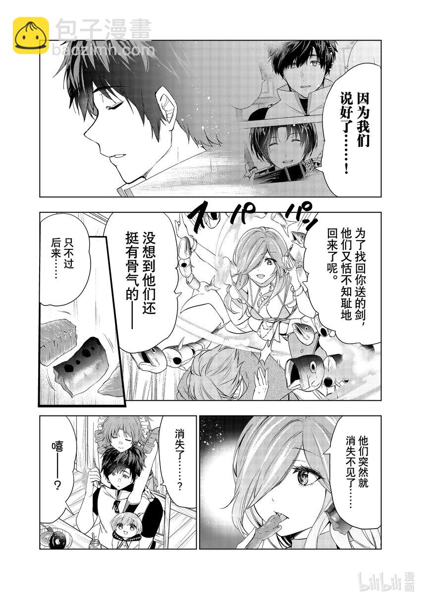 《被解雇的暗黑士兵（30多岁）开始了慢生活的第二人生》38 拉斯帕达要塞的攻防 第25页